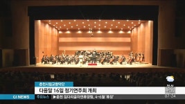 춘천시립교향악단 다음달 16일 정기연주회 개최