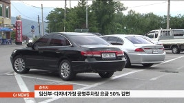 춘천시 임산부·다자녀가정 공영주차장 요금 50% 감면