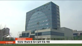 광해공단, 대강당.풋살장 등 청사시설 무료 개방