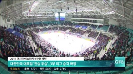 여자 아이스하키 대표팀 전승 우승, 승격 확정