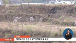 철원군,직탕유원지 입구 등 4곳 회전교차로 설치