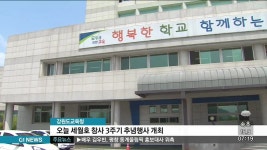 강원도교육청 세월호 참사 3주기 추념행사 개최