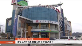 축협 프랜차이즈 빵집 직영 즉각 중단 촉구