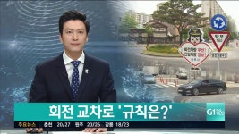 회전 교차로 규칙은?