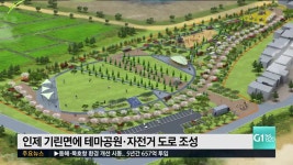 인제 기린면에 이색 테마공원 조성