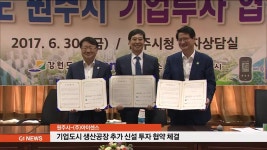 원주시-(주)아이센스, 기업도시 생산공장 투자 협약