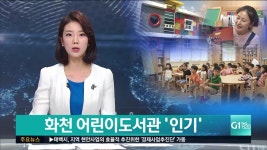 화천 어린이도서관 인기