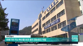 유통기한 지난 축산물 보관 혐의 영농법인 적발