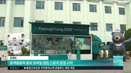 동계올림픽 홍보 모바일 팝업 스토어 운영