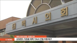 강원랜드 직원용, 태백 기숙사 건립 이행 촉구