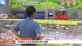 강원한우, 수도권 대형마트 진출