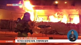 양양 어구보수보관장 화재.. 인명피해 없어