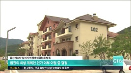 동강시스타 살리기 비상대책위원회 발족