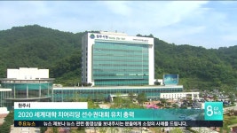 원주시, 세계대학 치어리딩 선수권대회 유치 총력