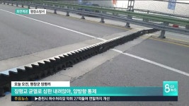 장평교 균열로 상판 내려앉아, 양방향 통제