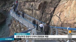 강릉남부권 관광지 다국어 관광정보 제공