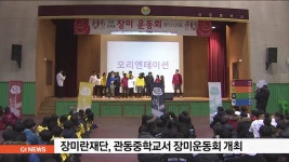 장미란재단, 관동중학교서 장미운동회 개최