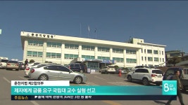 제자에게 금품 요구 국립대 교수 실형