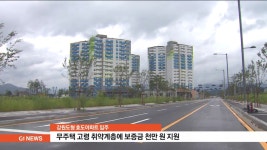 강원도형 효도아파트 입주 시작
