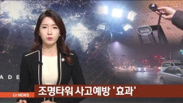 교차로 조명타워 효과있네