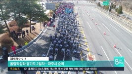 D-21 경기도 2일차‥파주시 순회