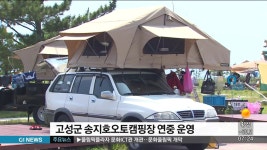 고성군 송지호오토캠핑장 연중 운영