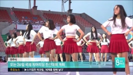 국제 치어리딩 친선대회, 원주에서 26일 개최