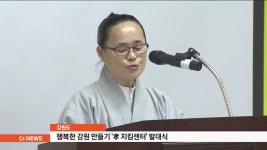 행복한 강원 만들기 孝 지킴이 발대식