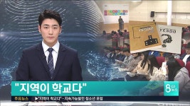 지역이 학교다‥지속가능발전 청소년 포럼