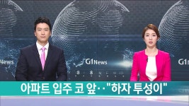 아파트 입주 코 앞..하자 투성이