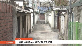 춘천시, 근화동.소양로 도시 경관 기록 작업 진행