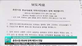 춘천시민단체 춘천시장 후보에 정책 제안서 전달