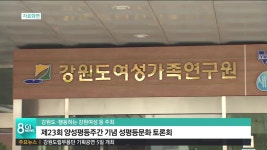 제23회 양성평등주간 기념 성평등문화 토론회