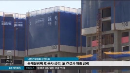 신명건설기술공사주 | 동계올림픽 후 공사 뚝, 도내 건설사 매출 급락