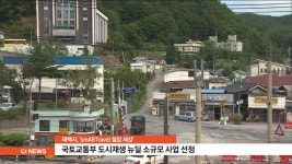 태백 smARTravel 철암세상, 국토부 도시재생 선정