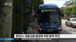 춘천시, 대중교통 활성화 위한 용역 추진