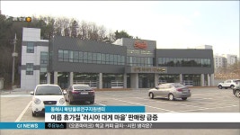 여름 휴가철 러시아 대게 마을 판매량 급증