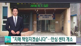동해시, 치매 안심 센터 개소