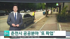 춘천시 공공분야 또 파업