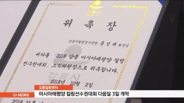 아시아태평양 컬링선수권대회 다음달 3일 강릉 개막