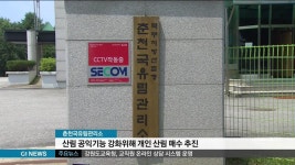 춘천국유림관리소, 경영기반 취약 사유림 매수 추진