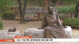 2018 박경리문학제 13일 개막..프로그램 다채
