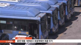 춘천 대동.대한운수 회생계획안 최종 인가
