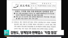 강원도-식약처, 양계농장 전수조사 실시