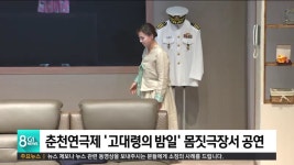춘천연극제 고대령의 밤일 몸짓극장서 공연