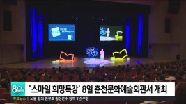 G1.춘천시, 대입 설명회 스마일 희망특강 개최