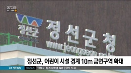 정선군, 어린이 시설 경계 10ｍ 금연구역 확대