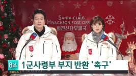 1군사령부 부지 반환 촉구