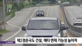 춘천시, 제2경춘국도 건설 사업 추진 전망