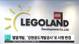 엘엘개발, 강원중도개발공사 변경..분양 속도